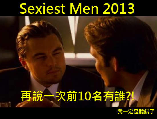 英版Glamour《2013最性感男人TOP 100》一級戰區另類結果 英版Glamour《2013最性感男人TOP 100》一級戰區另類結果