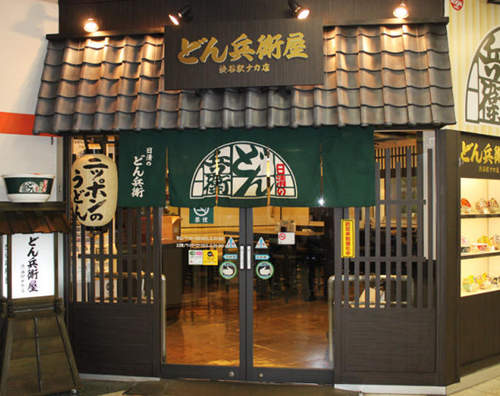 泡麵專賣店《どん兵衛屋》地方限定的口味也吃得到喔~ 泡麵專賣店《どん兵衛屋》地方限定的口味也吃得到喔~