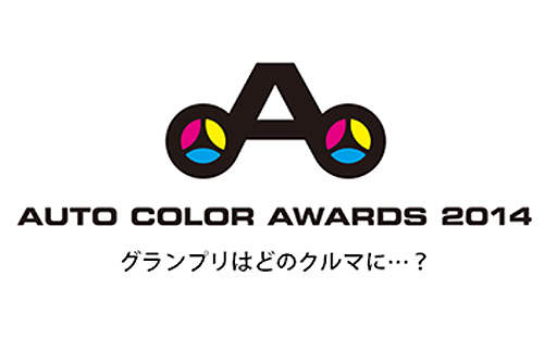 日本《2014車車顏色賞》真的是好色啊(指) 日本《2014車車顏色賞》真的是好色啊(指)