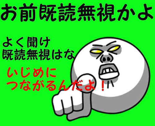 LINE 最讓人痛恨『已讀不回 』竟然等同於!? LINE 最讓人痛恨『已讀不回 』竟然等同於!?