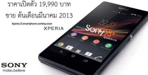 《Sony Xperia Z》首款5吋1080p旗艦大隻佬 最新售價出爐!? 《Sony Xperia Z》首款5吋1080p旗艦大隻佬 最新售價出爐!?