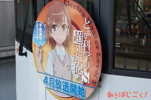 《魔法禁書目錄 エンデュミオンの奇蹟》電車推廣揭開序幕~ 《魔法禁書目錄 エンデュミオンの奇蹟》電車推廣揭開序幕~