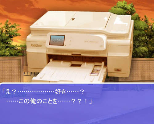 《戀愛吧！Brother君》跟非生物的印表機談戀愛真是突破天際啦☜(ﾟ∀ﾟ