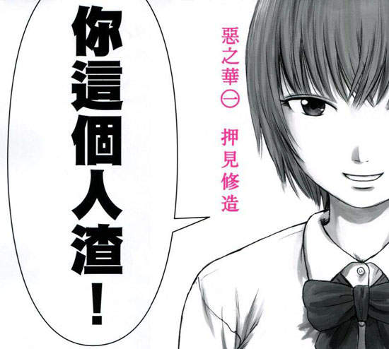 《惡之華》PV公開 超黑暗動畫四月開播 《惡之華》PV公開 超黑暗動畫四月開播
