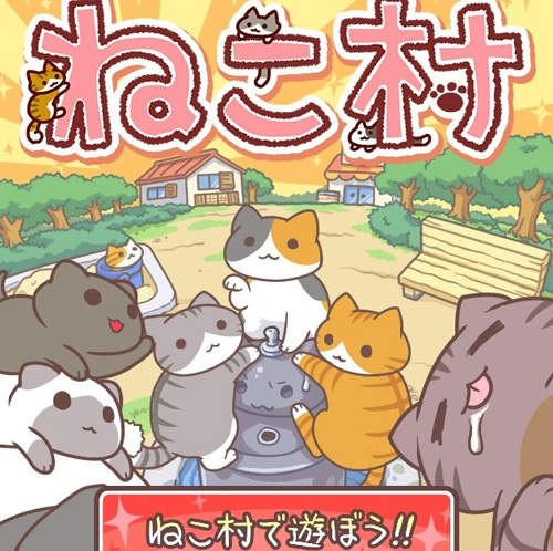 《貓咪村App》快來跟村子裡的可愛貓貓玩耍吧~~ 《貓咪村App》快來跟村子裡的可愛貓貓玩耍吧~~