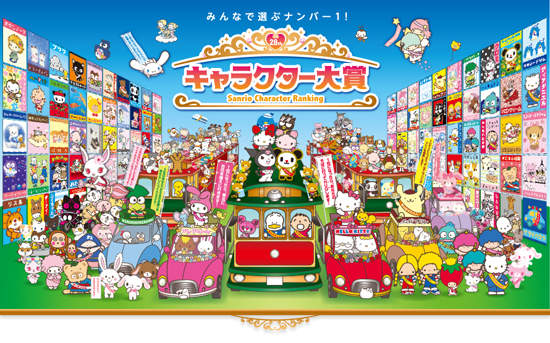 《2013三麗鷗卡通人物角色大賞》中期階段發表~凱蒂貓居然….