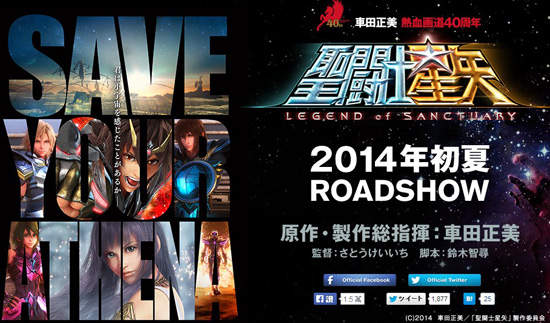 《聖鬥士星矢》車田正美出道40周年 將推出3D CG 電影版 《聖鬥士星矢》車田正美出道40周年 將推出3D CG 電影版