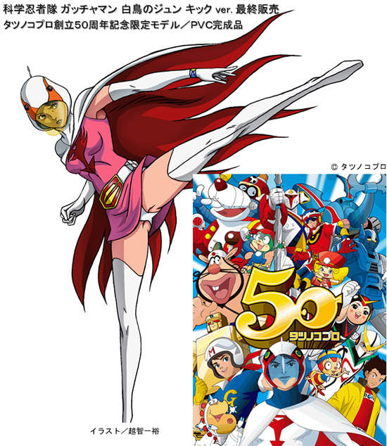 《科學小飛俠》龍之子製作50周年 珍珍限定模型 《科學小飛俠》龍之子製作50周年 珍珍限定模型
