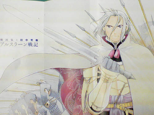《荒川弘版亞爾斯蘭戰記》荒川弘 x 田中芳樹新版亞爾斯蘭戰記連載漫畫開始～