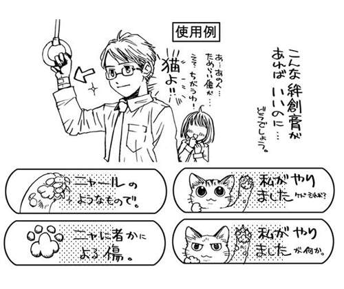 《貓抓傷OK繃》求商品化 是...是我抓的喵~ (^・o・^)ノ" 《貓抓傷OK繃》求商品化 是...是我抓的喵~ (^・o・^)ノ"