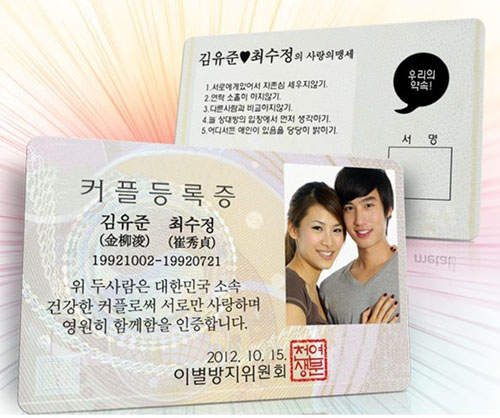 《情侶身分證》情人節又有新東西可以送了