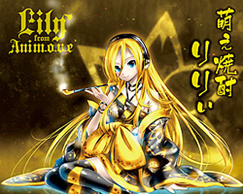 《萌燒酌》是Vocaloid家的Lily代言的唷~ 《萌燒酌》是Vocaloid家的Lily代言的唷~