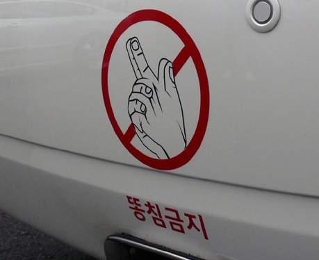 韓國趣味汽車貼  後面的駕駛都要笑了吧~ 韓國趣味汽車貼  後面的駕駛都要笑了吧~