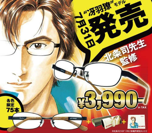 CITY HUNTER × Coolens 來配一付帥氣的城市獵人眼鏡吧 CITY HUNTER × Coolens 來配一付帥氣的城市獵人眼鏡吧