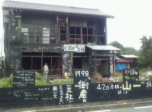 日本怨念之家　整間到處都是充滿著消極的塗鴉文字(怨啊~)