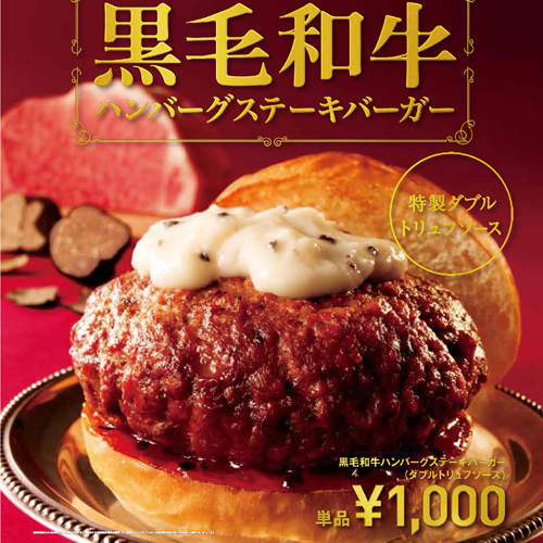 儂特利也推《千円漢堡》超厚和牛漢堡肉是否實品也一樣美味呢？