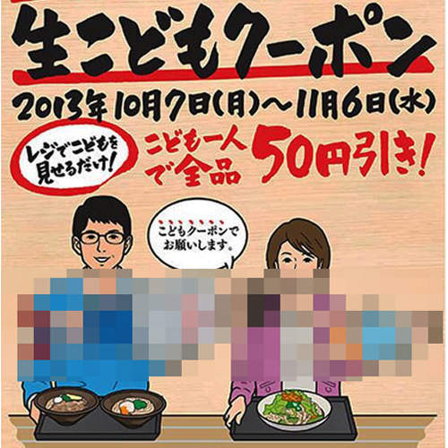 《小孩折價卷》日本連鎖烏龍麵店驚人的折扣方案 《小孩折價卷》日本連鎖烏龍麵店驚人的折扣方案