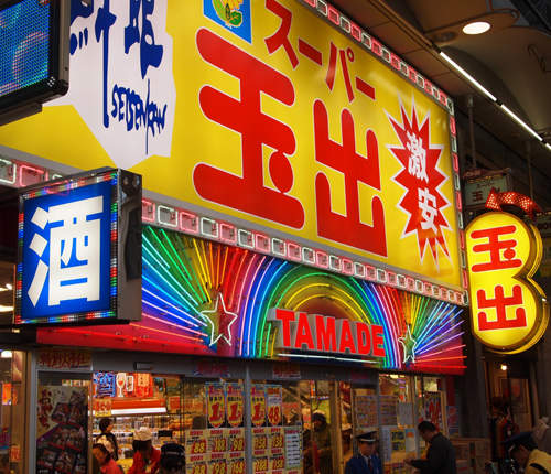 大阪《超閃激安超市》這樣就不怕找不到啦（小跳步）