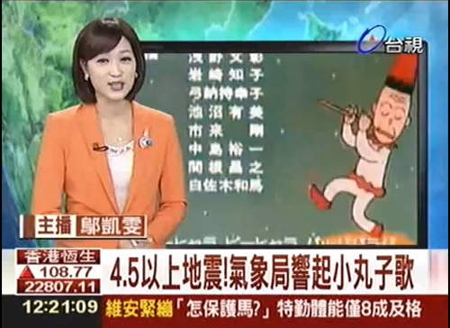 日本網友:台灣用小丸子歌當地震通知太__wwww 日本網友:台灣用小丸子歌當地震通知太__wwww