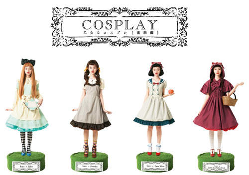 《童話故事系洋裝》完成少女的角色扮演夢想♥