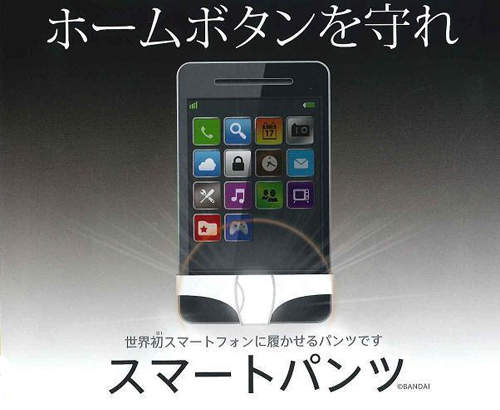 世界首創《智慧型內褲》保護手機最重要的xx 世界首創《智慧型內褲》保護手機最重要的xx