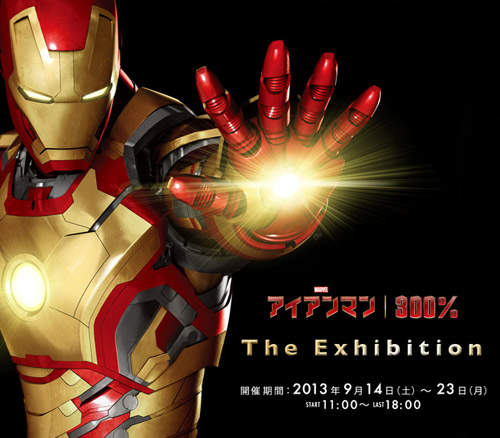 鋼鐵人300%原宿展 9/14~23熱血開催中 鋼鐵人300%原宿展 9/14~23熱血開催中