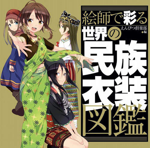 各國《民族服裝圖鑑》也萌化　真人版服飾對比圖參上（WOOOO~）