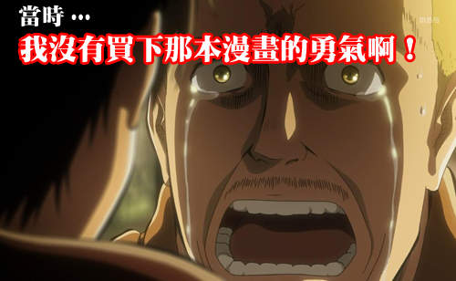 《進擊的巨人》漫畫大缺貨　日本書店的應對是...？