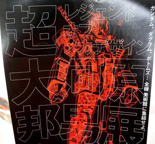 超・大河原邦男展　三月在兵庫縣立美術館開展