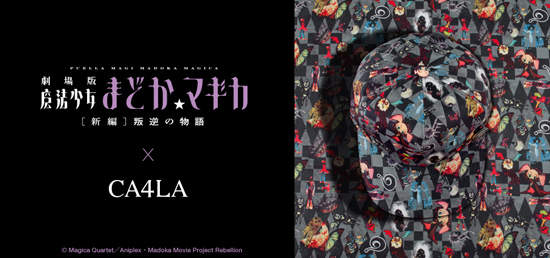 《魔法少女小圓 x CA4LA》帥氣保暖帽帽