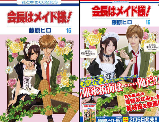 《學生會長是女僕》定裝照 真人碓冰優勝者是......