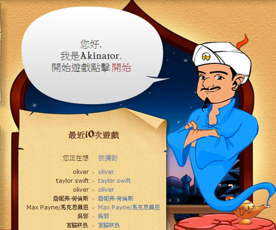 《猜謎神燈》這根本是超強讀心術