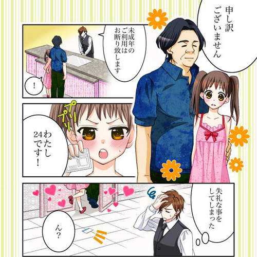 《Love Hotel漫畫》連載開始 工作人員實際遇到的爆笑開房物語ww 《Love Hotel漫畫》連載開始 工作人員實際遇到的爆笑開房物語ww