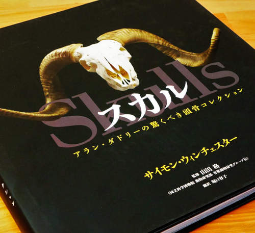 頭骨之書　英國收藏家推出讓人驚嘆的300顆頭骨標本書