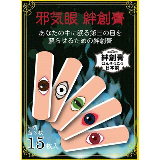 《邪眼OK蹦》小心...這是封印在我手裡的惡魔之眼.... 《邪眼OK蹦》小心...這是封印在我手裡的惡魔之眼....