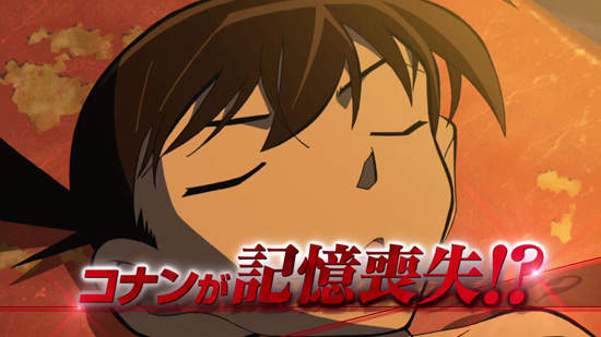 《名偵探柯南》連載20周年特別篇動畫 蝦米？柯南喪失記憶