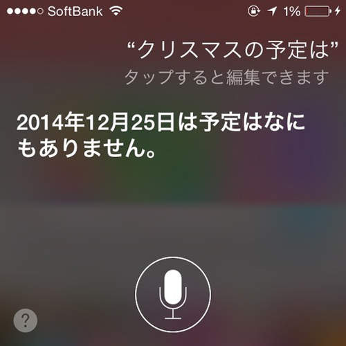 《siri的聖誕對應》孤單聖誕節幸好還有siri陪伴(淚) 《siri的聖誕對應》孤單聖誕節幸好還有siri陪伴(淚)