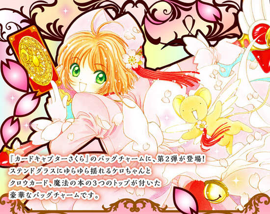 《庫洛魔法使》魔杖指揮棒 & 閃亮小可綴飾 啊~財布君危險了 《庫洛魔法使》魔杖指揮棒 & 閃亮小可綴飾 啊~財布君危險了