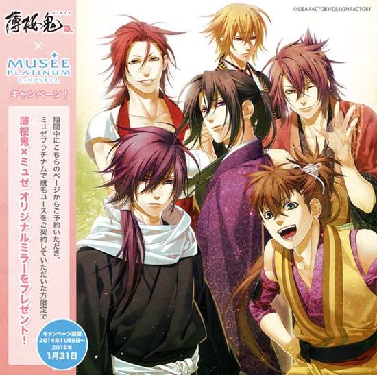 《薄櫻鬼xMUSEE》乙女遊戲和除毛之間的關係是?女子力UP!? 《薄櫻鬼xMUSEE》乙女遊戲和除毛之間的關係是?女子力UP!?