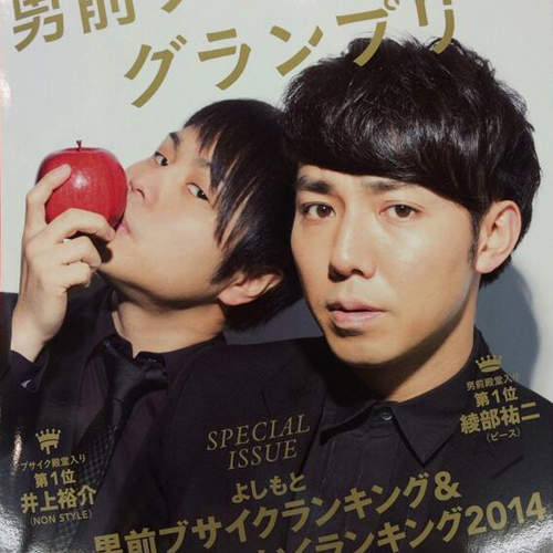 吉本慣例《最帥&最醜諧星2014》明年看不到井上好像有點寂寞ww 吉本慣例《最帥&最醜諧星2014》明年看不到井上好像有點寂寞ww