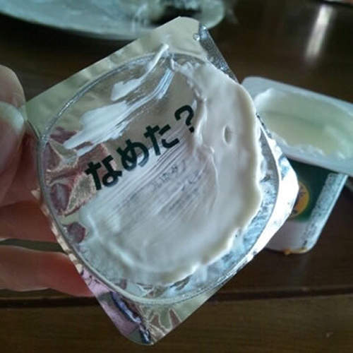優格蓋上的謎樣訊息 你怎麼知道我有偷舔蓋子Σ(´□`ノ)ノ 優格蓋上的謎樣訊息 你怎麼知道我有偷舔蓋子Σ(´□`ノ)ノ