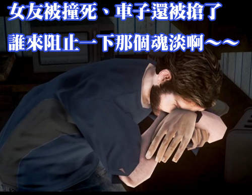 《NPC的異想世界》搶車撞人的時候請想想NPC的心情