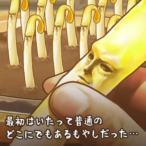 《詭異生物豆芽人》長了臉的豆芽菜 有勇者敢吃下肚嗎? 《詭異生物豆芽人》長了臉的豆芽菜 有勇者敢吃下肚嗎?