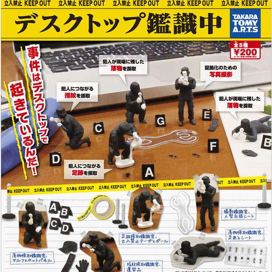 《鑑識人員轉蛋》3秒就讓你的桌面變命案現場