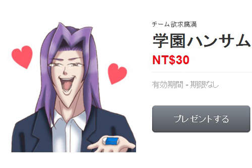 《學園帥哥》LINE貼圖登場 使用場合大概是想被封鎖的時候吧♥ 《學園帥哥》LINE貼圖登場 使用場合大概是想被封鎖的時候吧♥