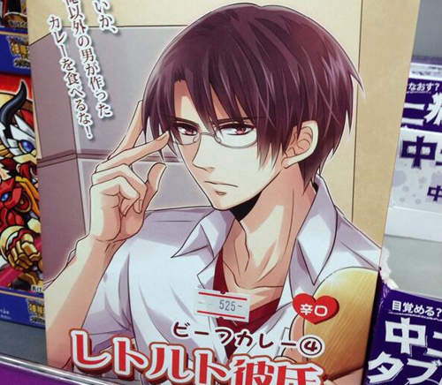 《調理包彼氏彼女》525日幣就能買回家加熱即食的男女朋友www