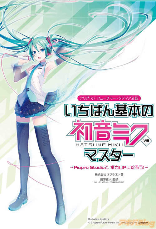 想學作曲的人有福啦!專門為初學者打造的《初音未來V3》說明書登場! 想學作曲的人有福啦!專門為初學者打造的《初音未來V3》說明書登場!