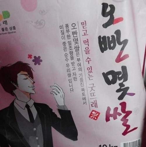 令人驚艷的《韓國米包裝繪圖》最後那包很貼切阿~ 令人驚艷的《韓國米包裝繪圖》最後那包很貼切阿~