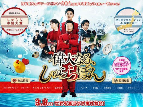 《偉大的咻啦啦砰電影》濱田岳 & 岡田將生雙主演 《偉大的咻啦啦砰電影》濱田岳 & 岡田將生雙主演