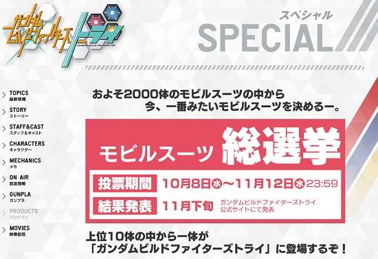 《鋼彈創鬥者TRY投票》讓本命機體登場的機會來啦! 《鋼彈創鬥者TRY投票》讓本命機體登場的機會來啦!
